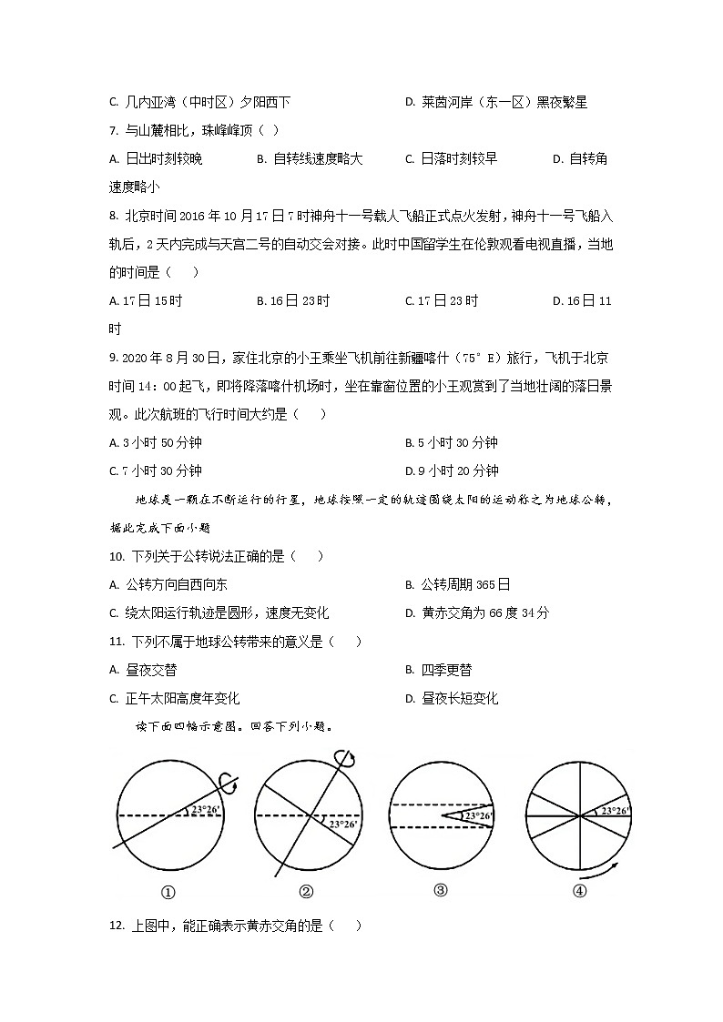 2022-2023学年黑龙江省勃利县高级中学高二上学期9月月考地理试题含答案第2页