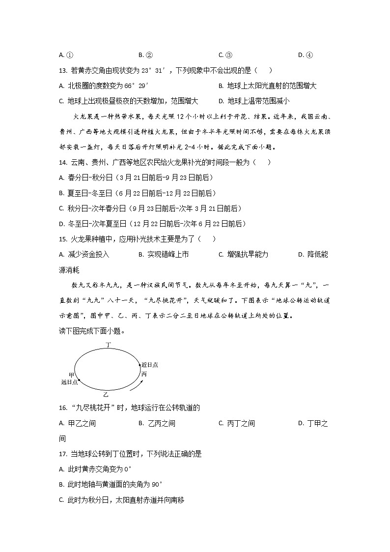 2022-2023学年黑龙江省勃利县高级中学高二上学期9月月考地理试题含答案第3页