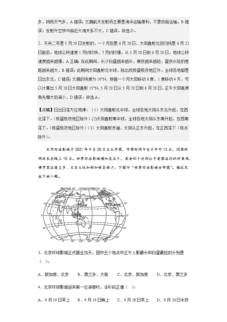 2022-2023学年湖北省鄂州市鄂城区秋林高级中学高二上学期10月月考地理试题含解析第2页