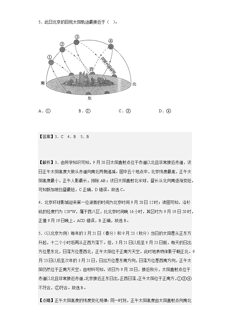 2022-2023学年湖北省鄂州市鄂城区秋林高级中学高二上学期10月月考地理试题含解析第3页