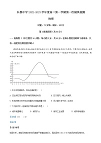 2022-2023学年湖南省长沙市长郡中学高二上学期第一次月考地理试题含解析