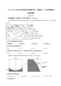 2022-2023学年江苏省扬州市高邮市高二上学期10月月考-地理含答案