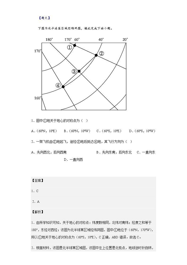 2022-2023学年四川省成都市树德中学高二上学期11月阶段性测试地理试题含解析第1页