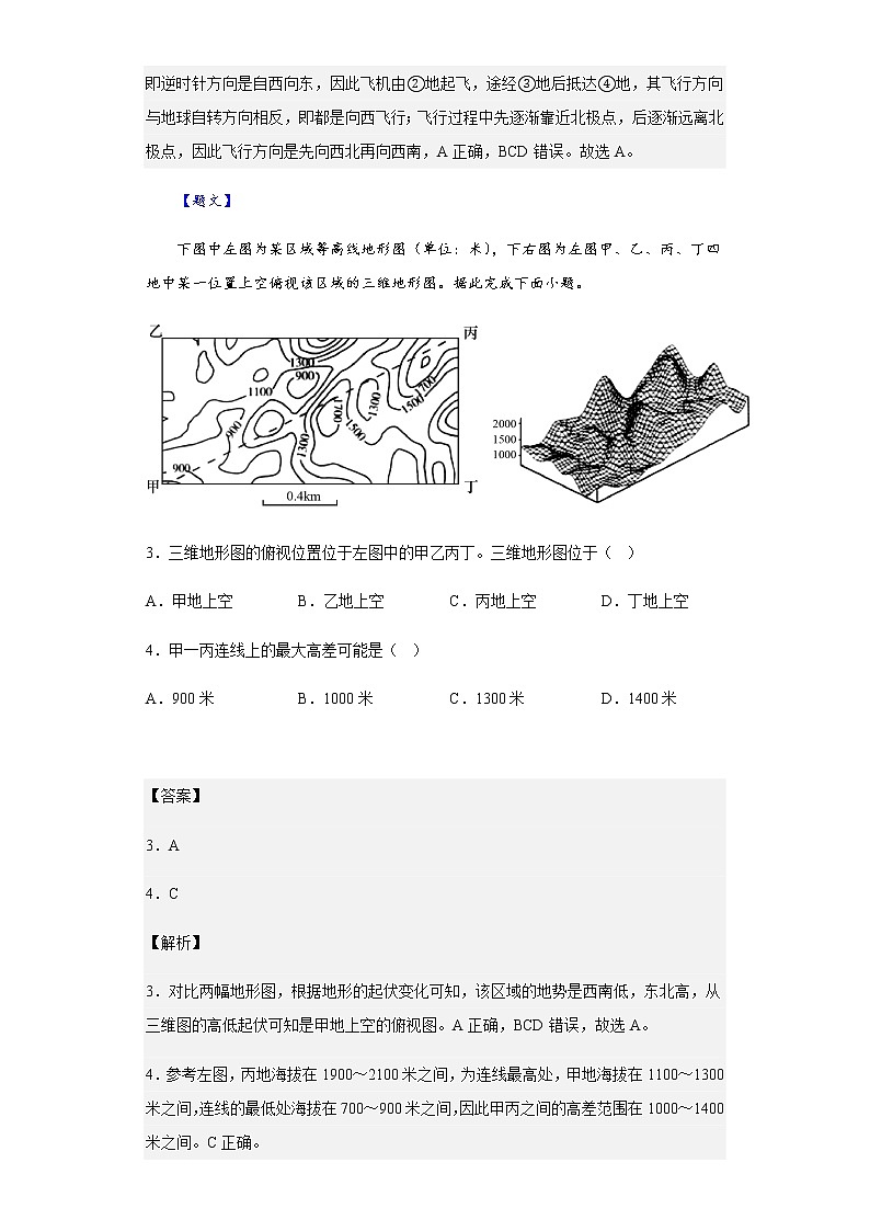 2022-2023学年四川省成都市树德中学高二上学期11月阶段性测试地理试题含解析第2页