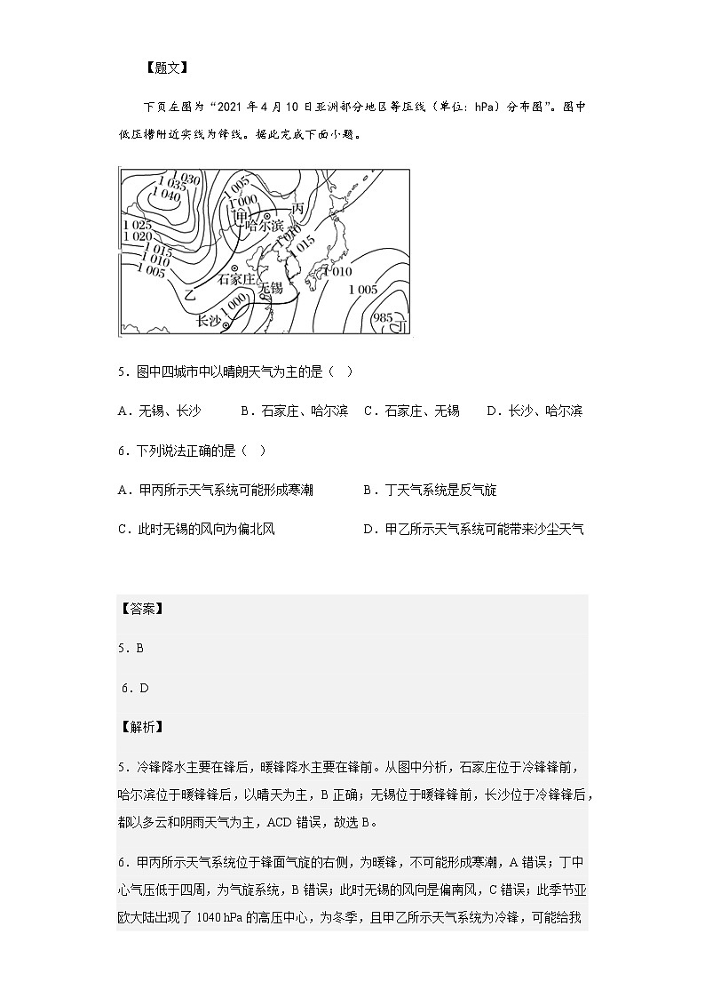 2022-2023学年四川省成都市树德中学高二上学期11月阶段性测试地理试题含解析第3页