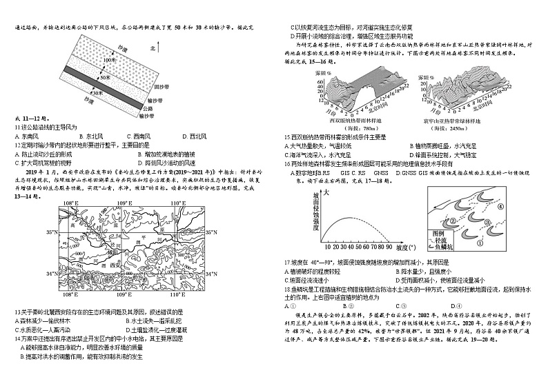 2022-2023学年四川省树德中学高二上学期10月阶段性测试 地理含答案02