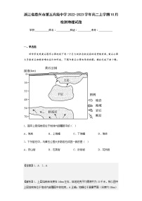 2022-2023学年浙江省嘉兴市第五高级中学高二上学期10月检测地理试题含解析