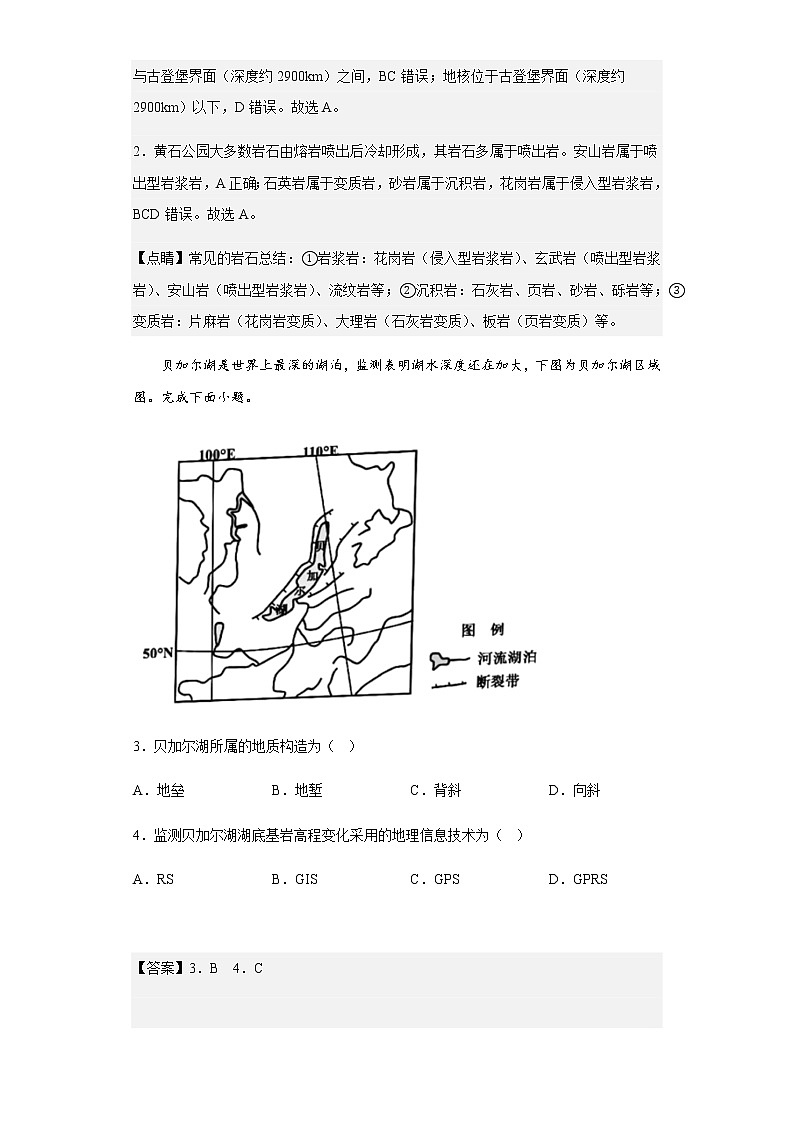 2022-2023学年浙江省嘉兴市第五高级中学高二上学期10月检测地理试题含解析02