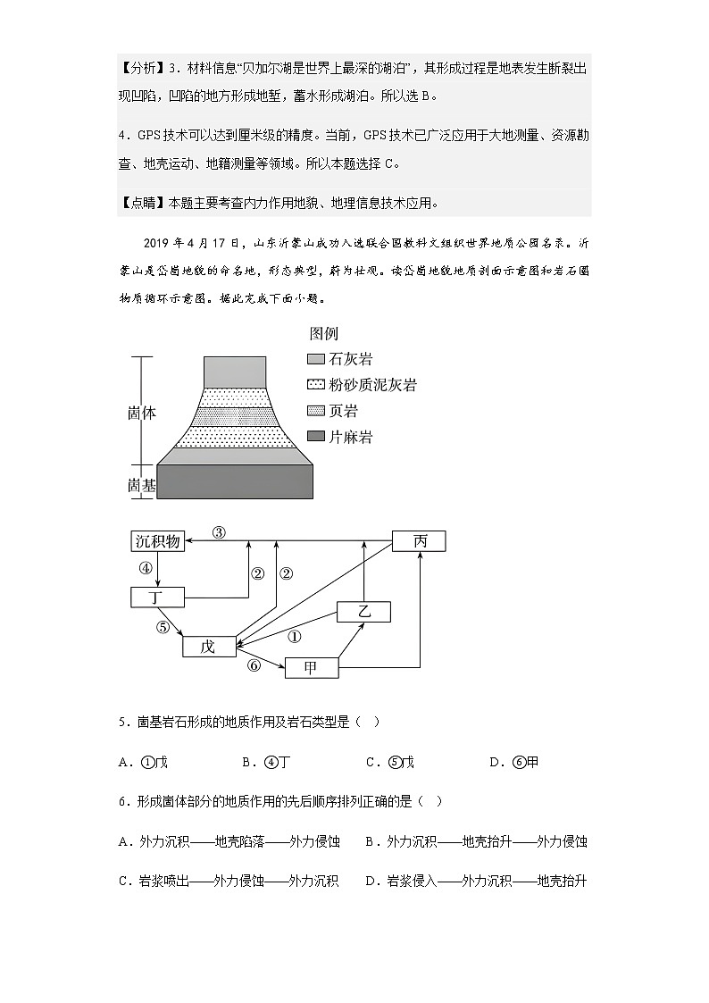 2022-2023学年浙江省嘉兴市第五高级中学高二上学期10月检测地理试题含解析03