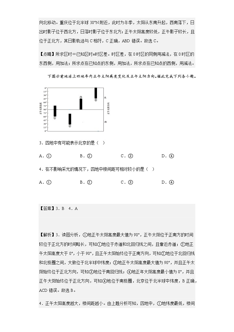 2022-2023学年重庆市万州第二高级中学高二上学期10月月考地理试题含解析第2页
