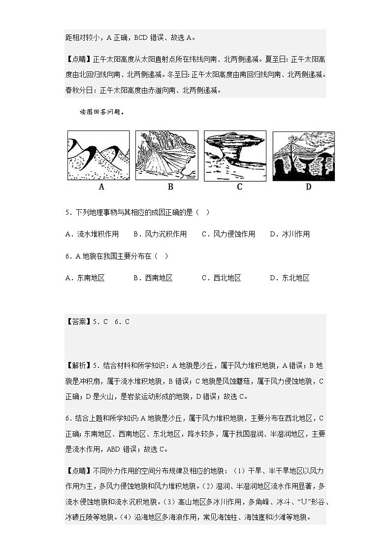 2022-2023学年重庆市万州第二高级中学高二上学期10月月考地理试题含解析第3页