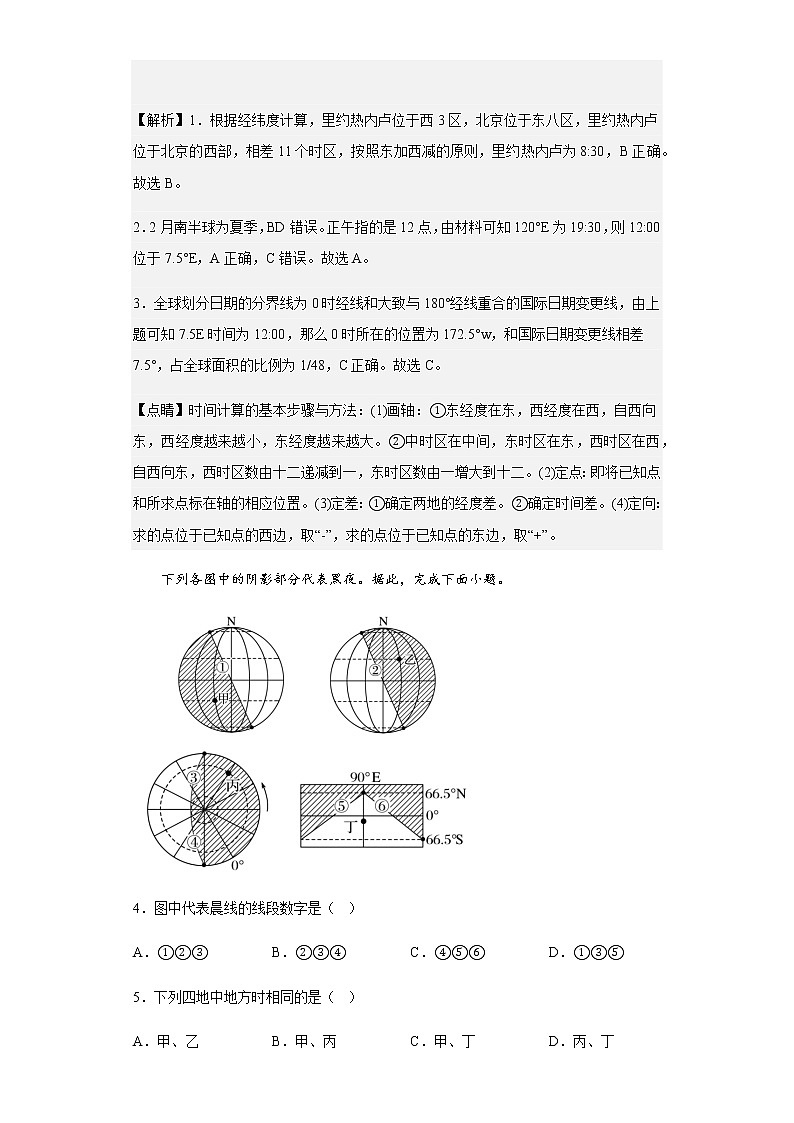 2022-2023学年江西省景德镇市乐平中学高二上学期第一次月考地理试题含解析第2页
