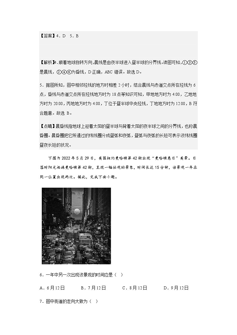 2022-2023学年江西省景德镇市乐平中学高二上学期第一次月考地理试题含解析第3页