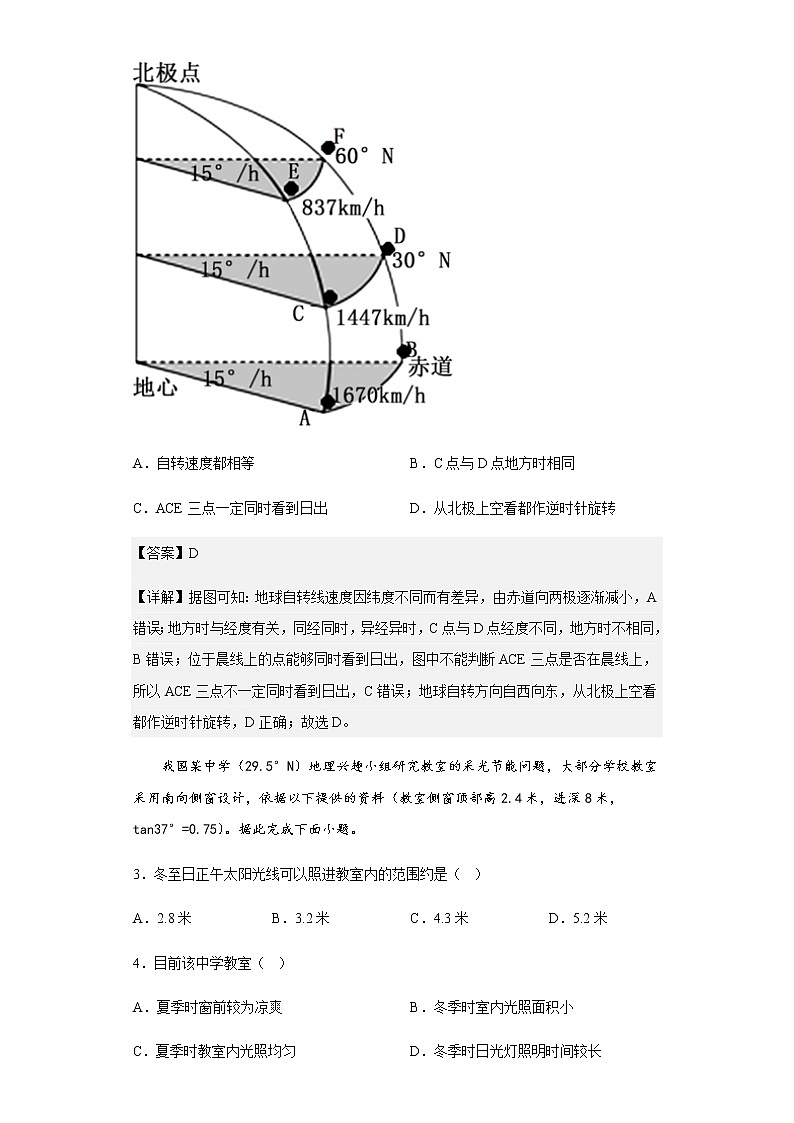 福建省三明第一中学2022-2023学年高二上学期第一次月考地理试题含解析第2页