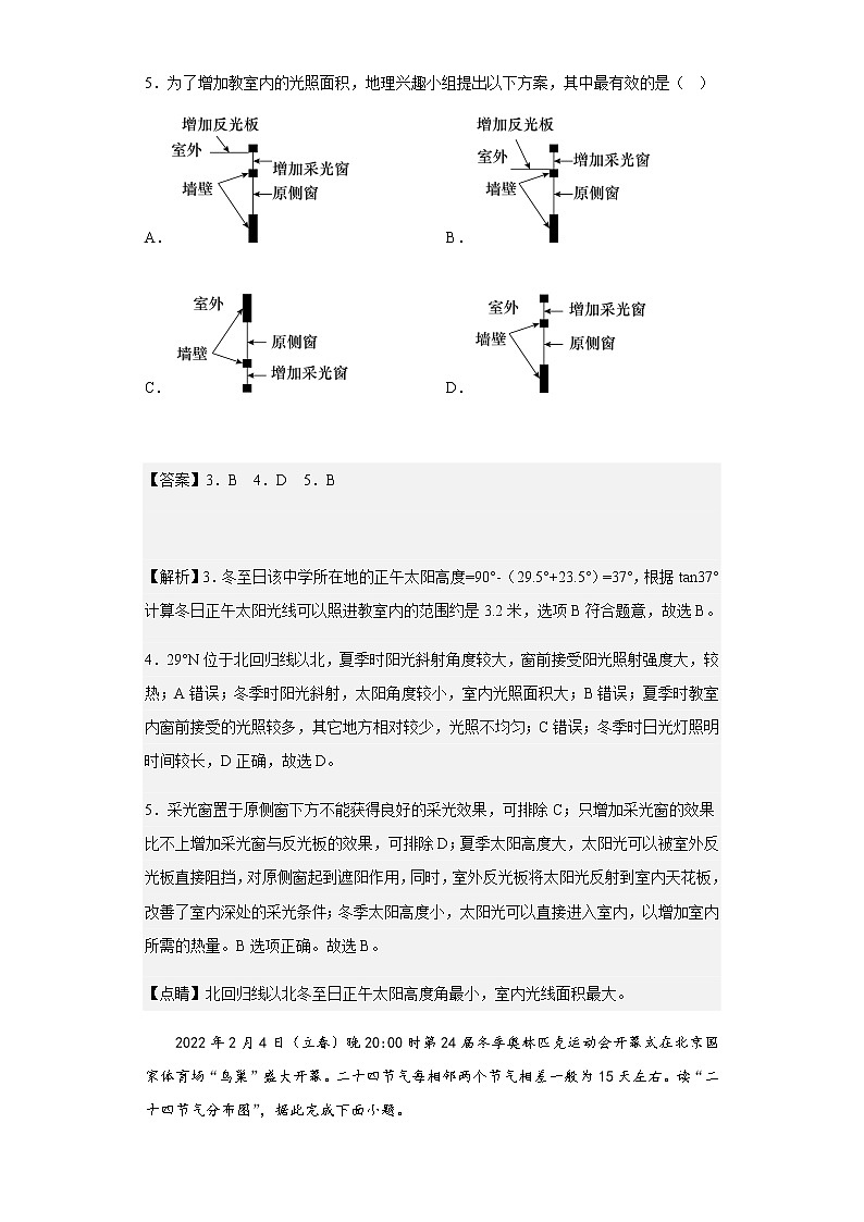 福建省三明第一中学2022-2023学年高二上学期第一次月考地理试题含解析第3页