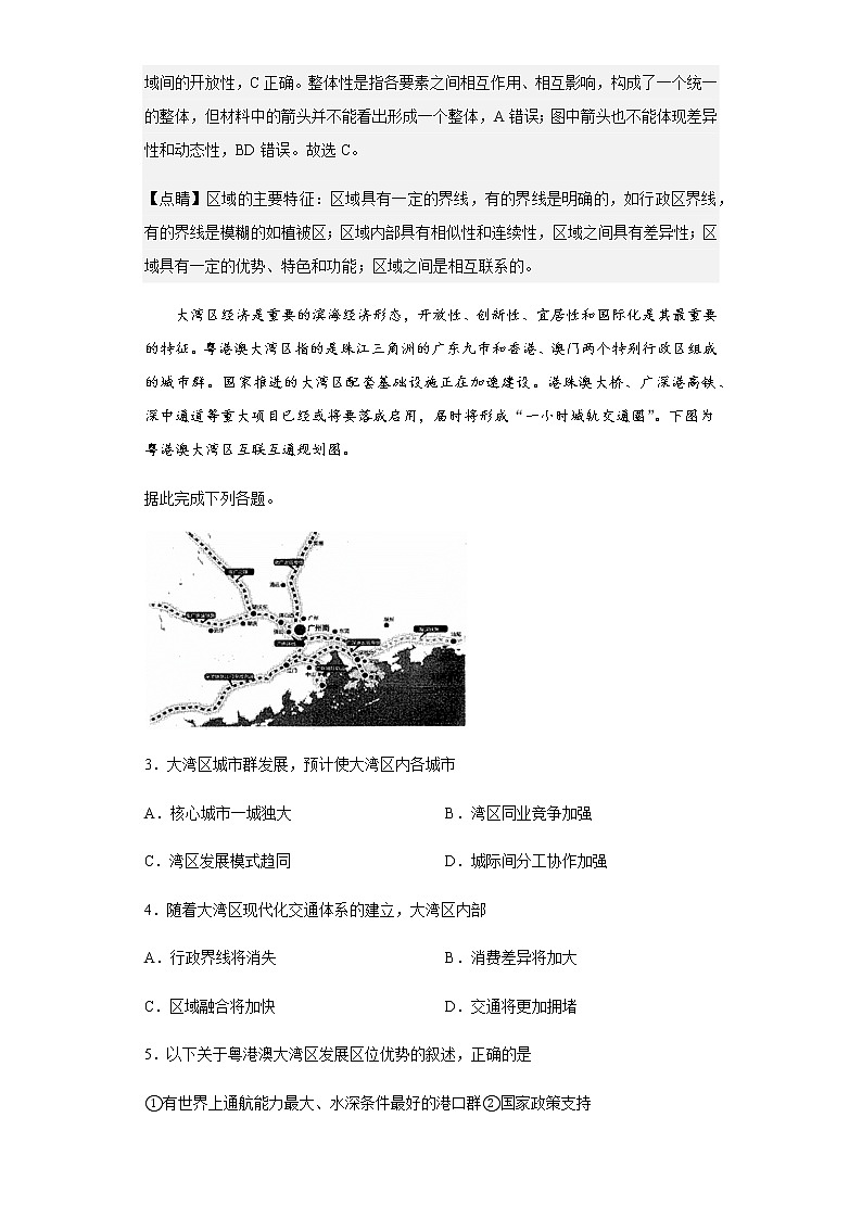 河南省南阳市第一中学校2022-2023学年高二上学期第一次月考地理试题含解析第2页