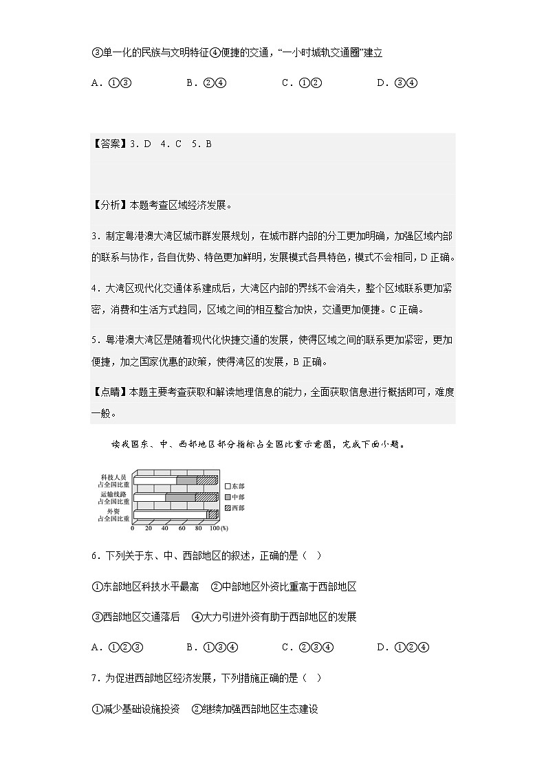 河南省南阳市第一中学校2022-2023学年高二上学期第一次月考地理试题含解析第3页