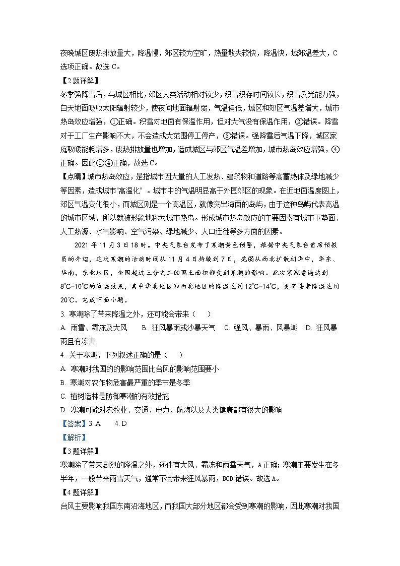 2022-2023学年山东省聊城市第二中学高二上学期开学考试地理试题含解析02