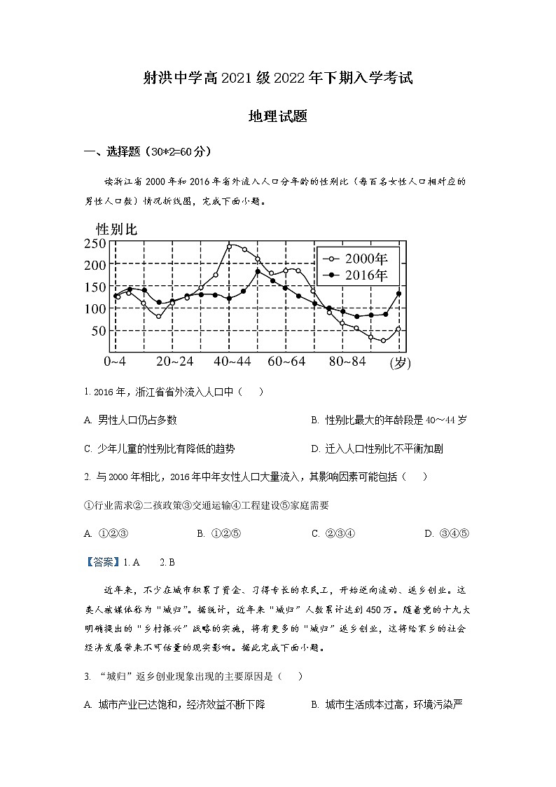 2022-2023学年四川省射洪市射洪中学校高二上学期入学检测地理试题含答案01