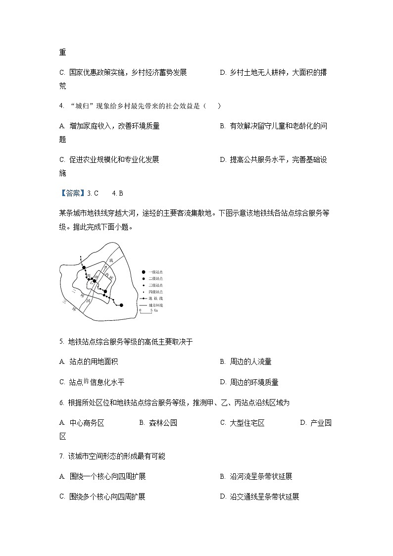2022-2023学年四川省射洪市射洪中学校高二上学期入学检测地理试题含答案02