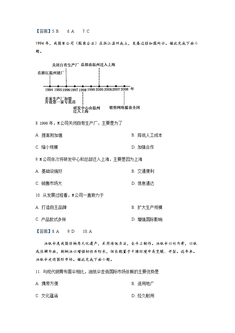 2022-2023学年四川省射洪市射洪中学校高二上学期入学检测地理试题含答案03