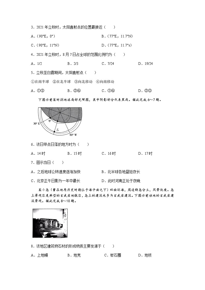 2022-2023学年河南省百校高二上学期第一次联考地理试题含解析02