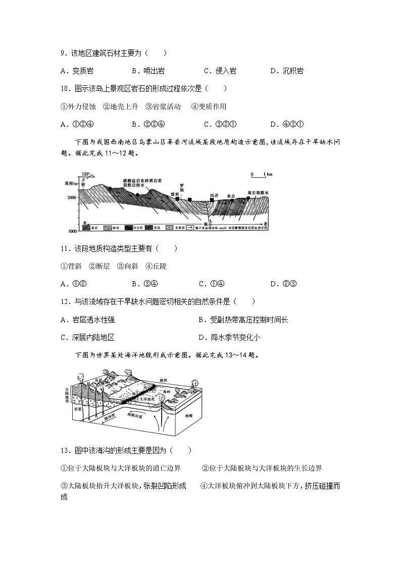 2022-2023学年河南省百校高二上学期第一次联考地理试题含解析03