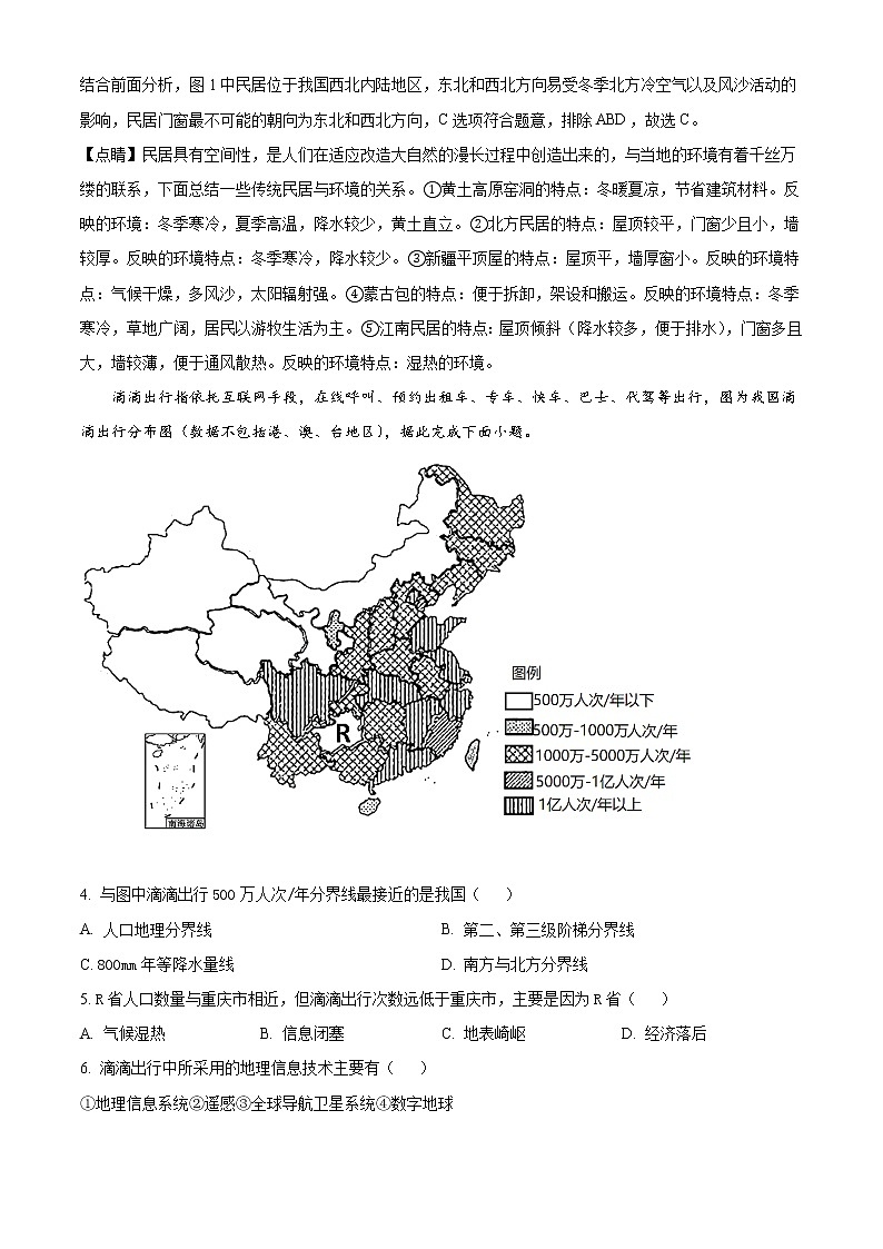 2021-2022学年四川省广安市高二上学期期末地理试题含解析第2页