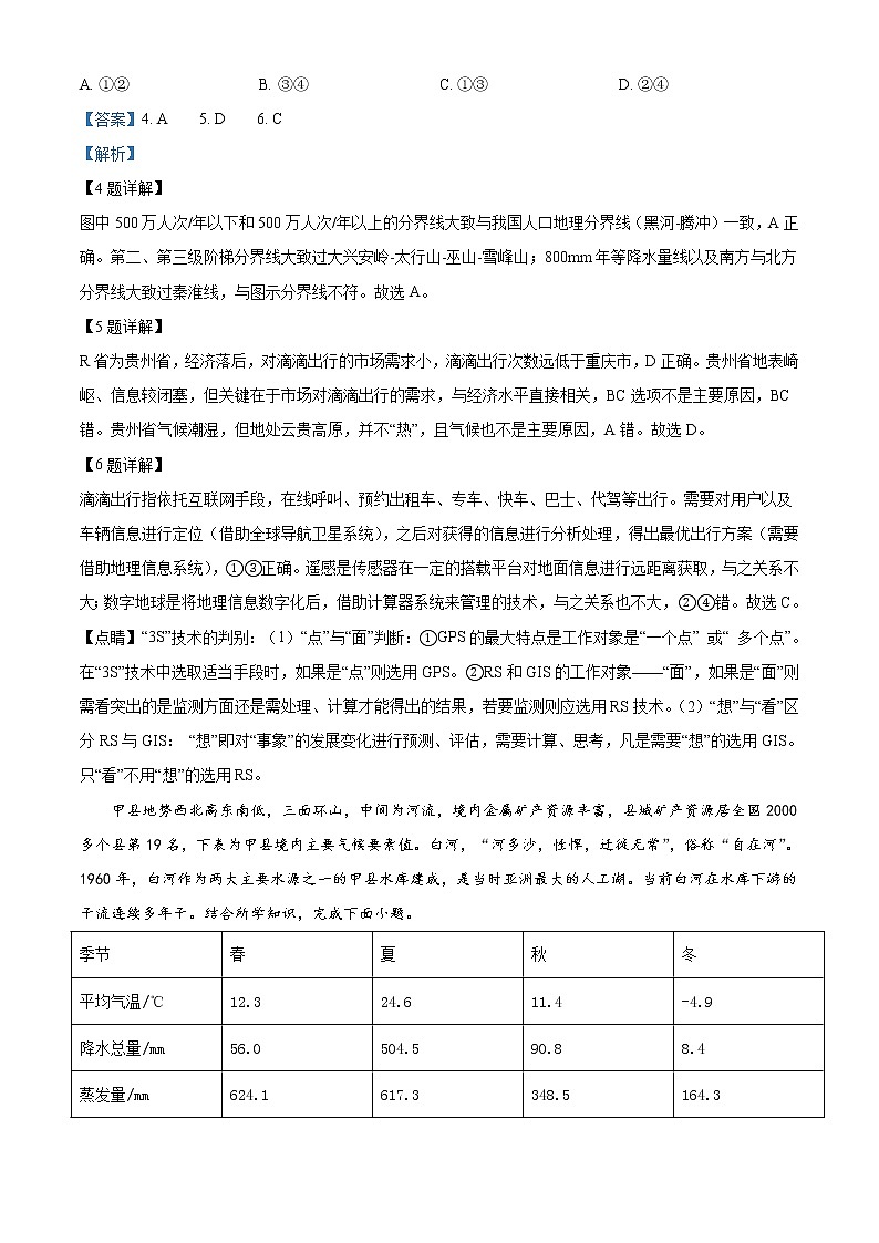 2021-2022学年四川省广安市高二上学期期末地理试题含解析第3页