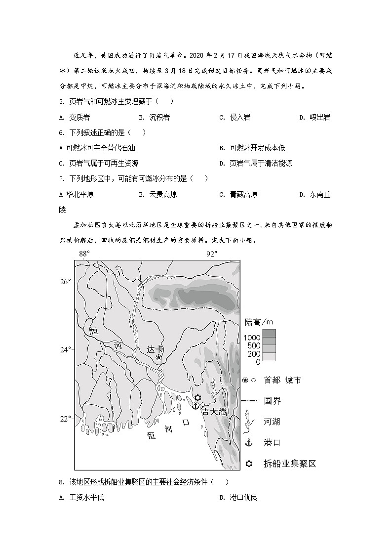2021-2022学年黑龙江省勃利县高级中学高二下学期期中考试地理试题含答案第2页