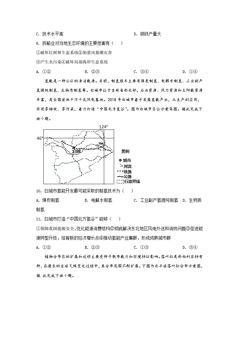 2021-2022学年黑龙江省勃利县高级中学高二下学期期中考试地理试题含答案第3页