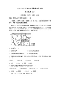 2021-2022学年辽宁省鞍山市高二下学期期中地理试题（A）含解析