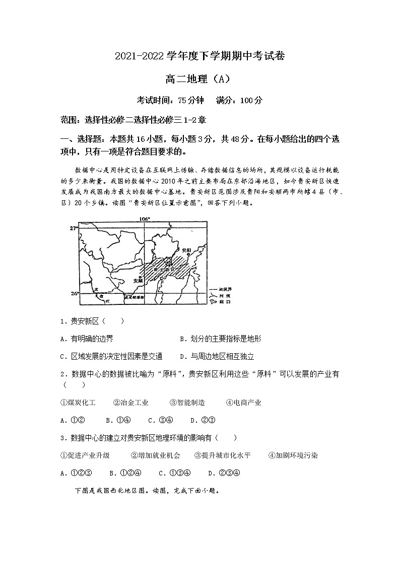 2021-2022学年辽宁省鞍山市高二下学期期中地理试题（A）含解析01