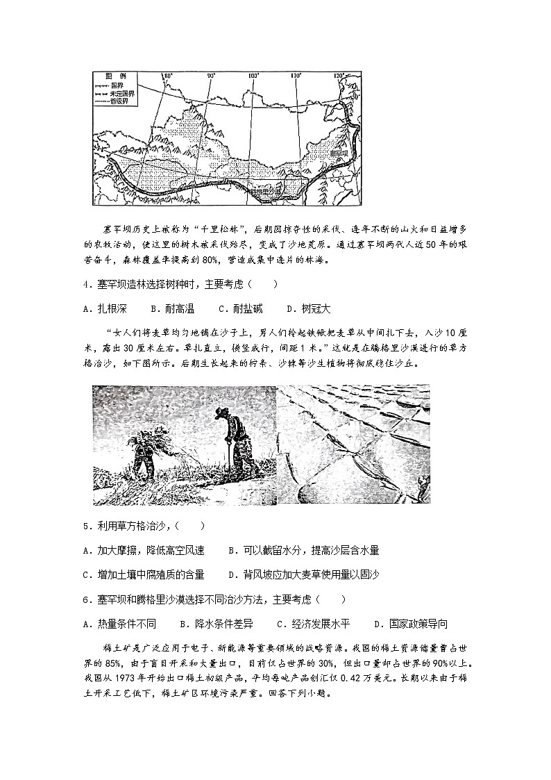 2021-2022学年辽宁省鞍山市高二下学期期中地理试题（A）含解析02