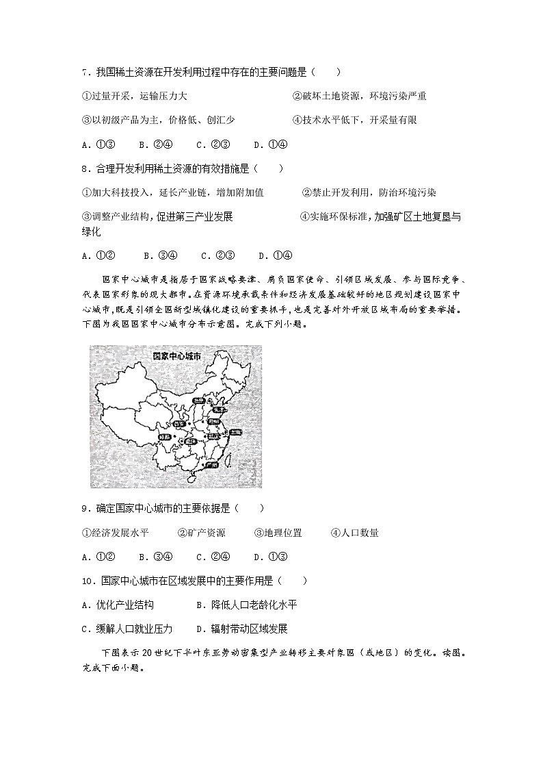 2021-2022学年辽宁省鞍山市高二下学期期中地理试题（A）含解析03