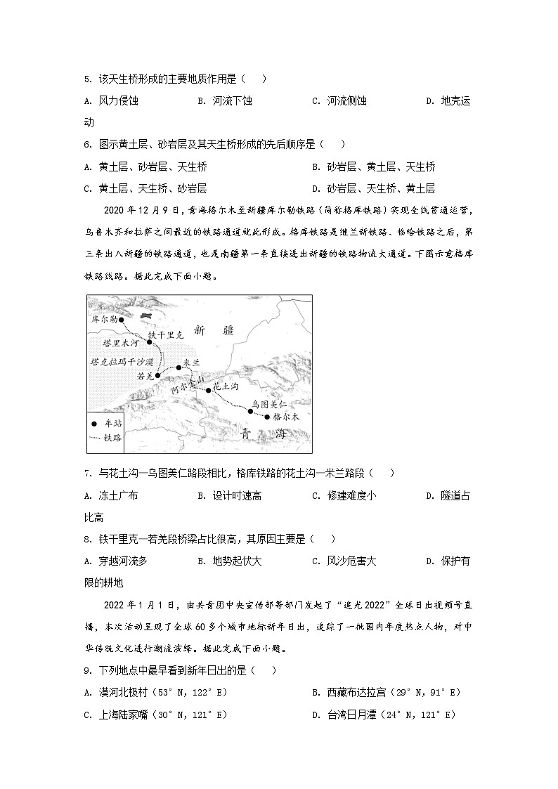 2021-2022学年山东省淄博第四中学高二下学期期中学分认定检测地理试题含答案03