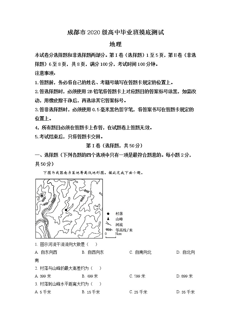 2021-2022学年四川省成都市高二下学期期末摸底测试（零诊）地理试题含解析01