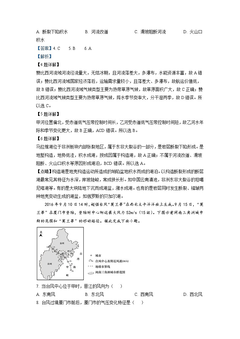 2021-2022学年四川省成都市高二下学期期末摸底测试（零诊）地理试题含解析03