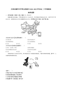 2021-2022学年天津市耀华中学等五校联考高二下学期期末地理试题含答案