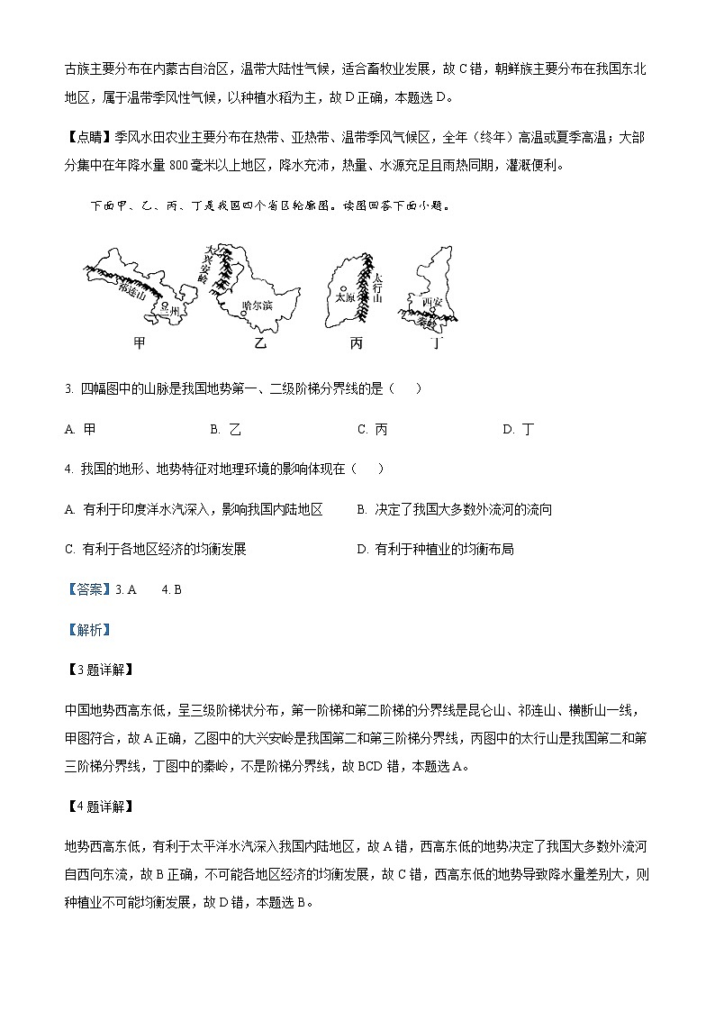 2021-2022学年新疆乌鲁木齐市米东区五校联考高二下学期期末地理试题含解析02