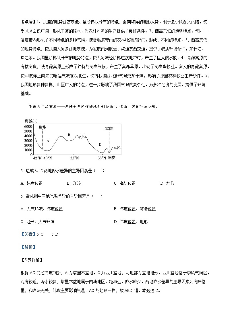 2021-2022学年新疆乌鲁木齐市米东区五校联考高二下学期期末地理试题含解析03