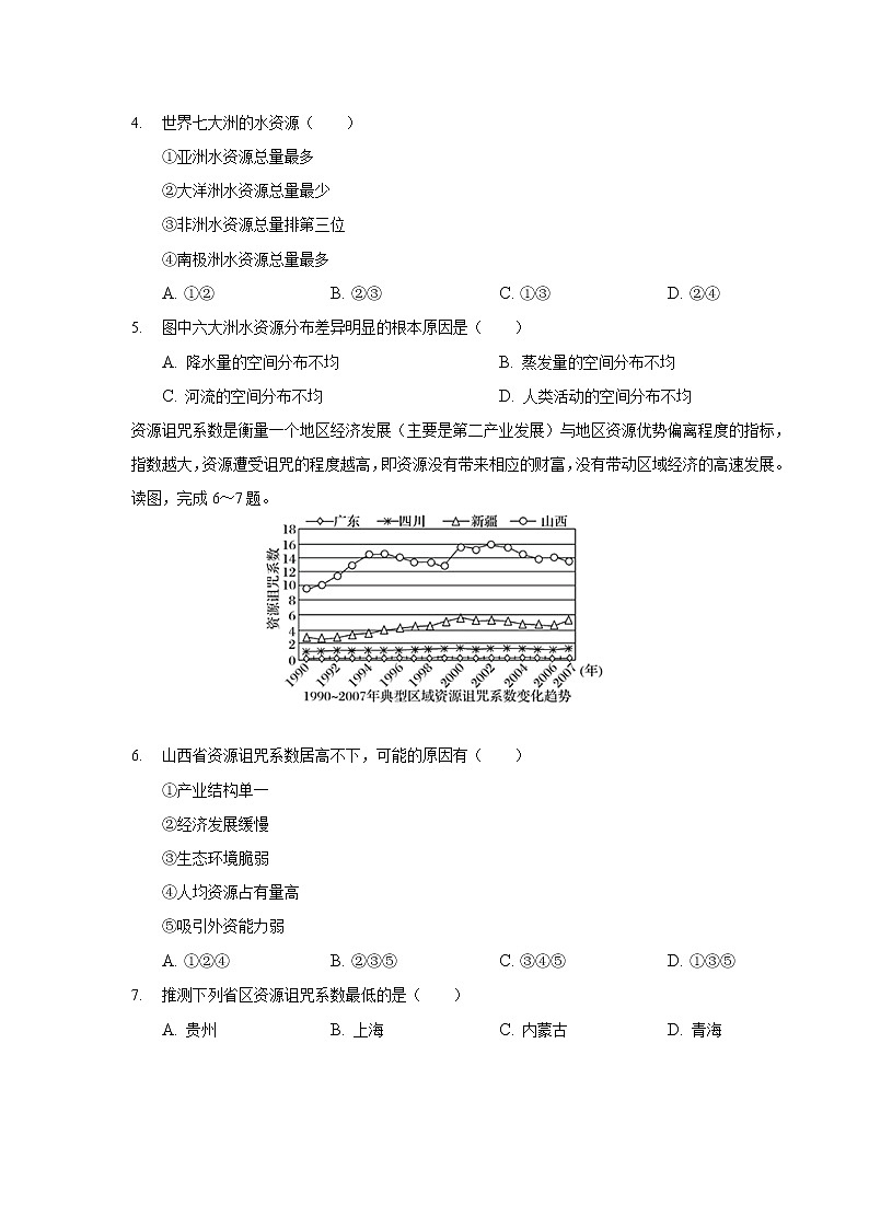 2021-2022学年安徽省桐城市桐城中学高二下学期月考（十六）地理试题含答案第2页