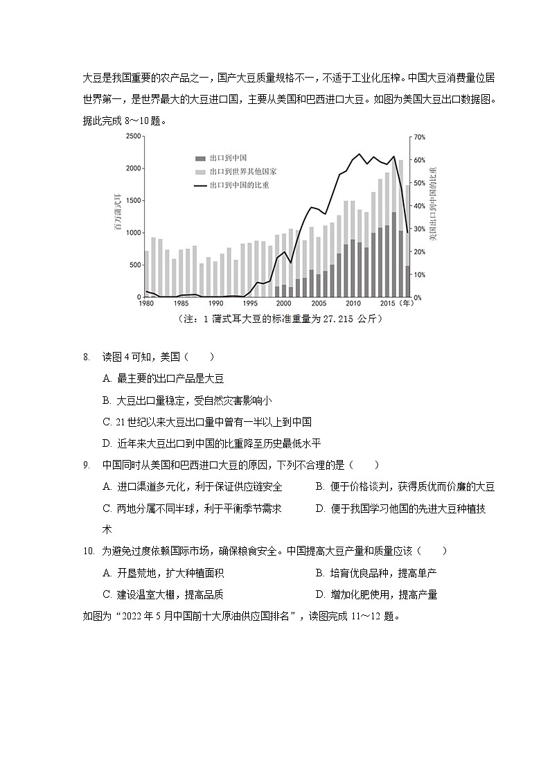 2021-2022学年安徽省桐城市桐城中学高二下学期月考（十六）地理试题含答案第3页