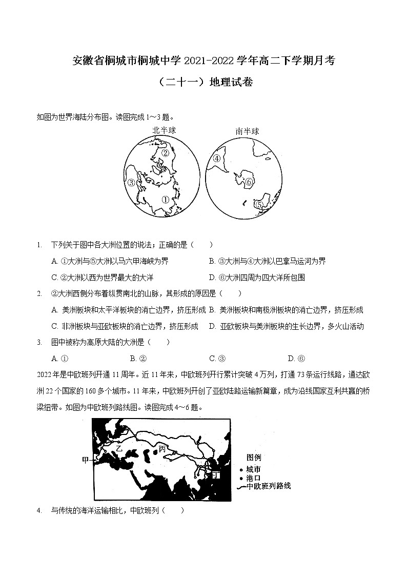 2021-2022学年安徽省桐城市桐城中学高二下学期月考（二十一）地理试题含答案01