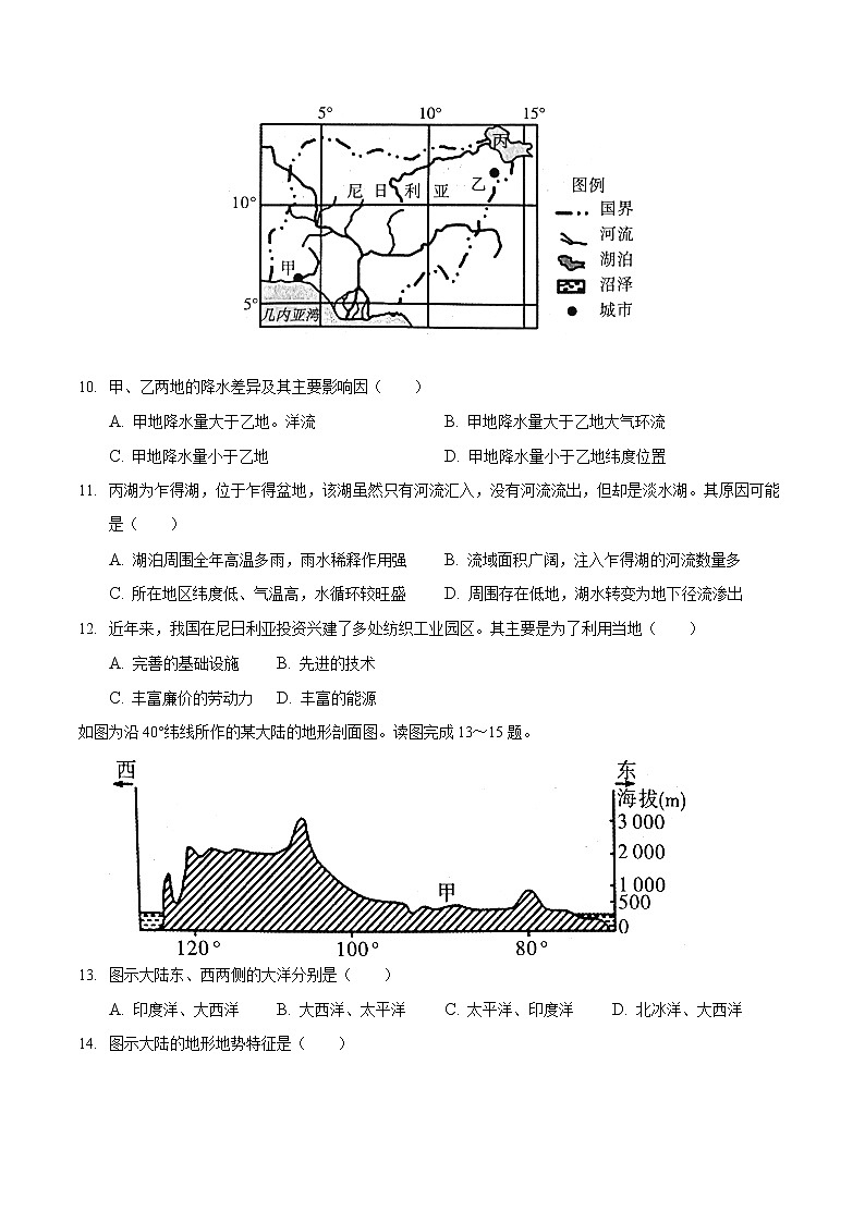 2021-2022学年安徽省桐城市桐城中学高二下学期月考（二十一）地理试题含答案03