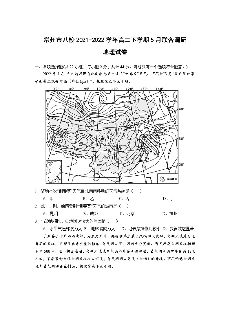 2021-2022学年江苏省常州市八校高二下学期5月联合调研地理试题含答案第1页