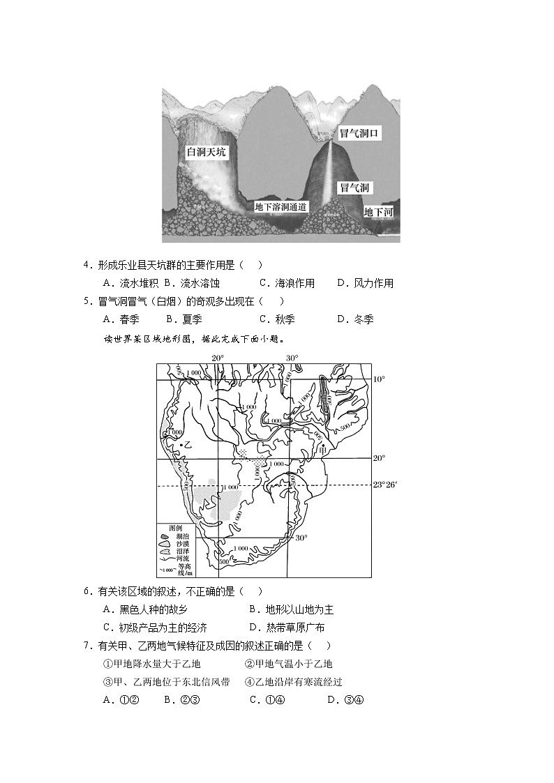2021-2022学年江苏省常州市八校高二下学期5月联合调研地理试题含答案第2页