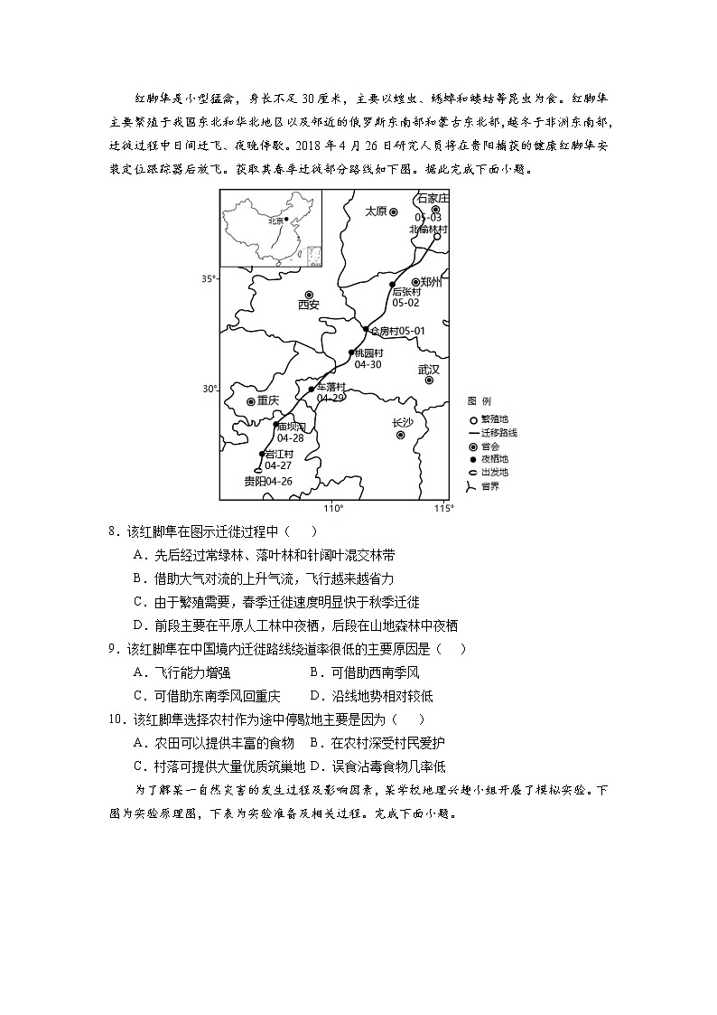 2021-2022学年江苏省常州市八校高二下学期5月联合调研地理试题含答案第3页
