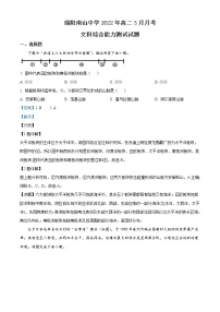 2021-2022学年四川省绵阳南山中学高二下学期3月月考地理试题Word版含解析