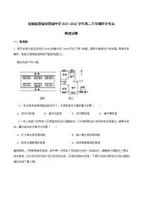 2021-2022学年安徽省宣城市高二下学期开学考试地理试卷含解析